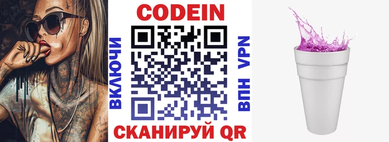 Codein напиток Lean (лин)  Ужур 
